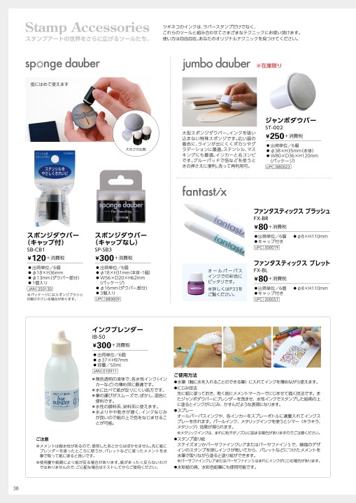 TSUKINEKO PRODUCT CATALOG 2020-2021