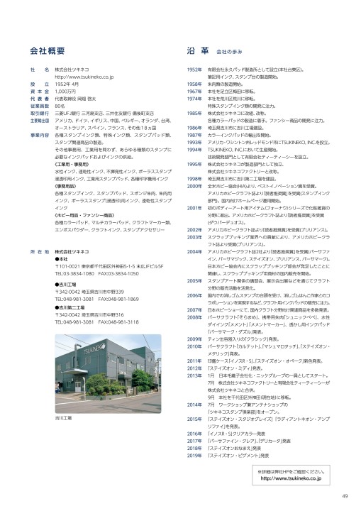 TSUKINEKO PRODUCT CATALOG 2020-2021